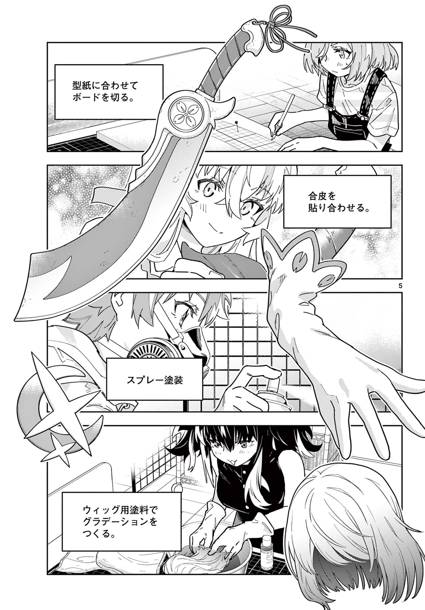 Gareki! Modeller Girls no Houkago - Chapter 18.5 - Page 5